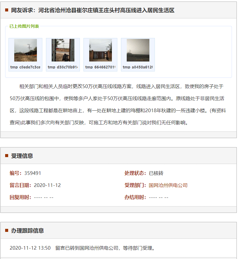 沧州沧县崔尔庄镇王庄头村高压线进入居民生活区