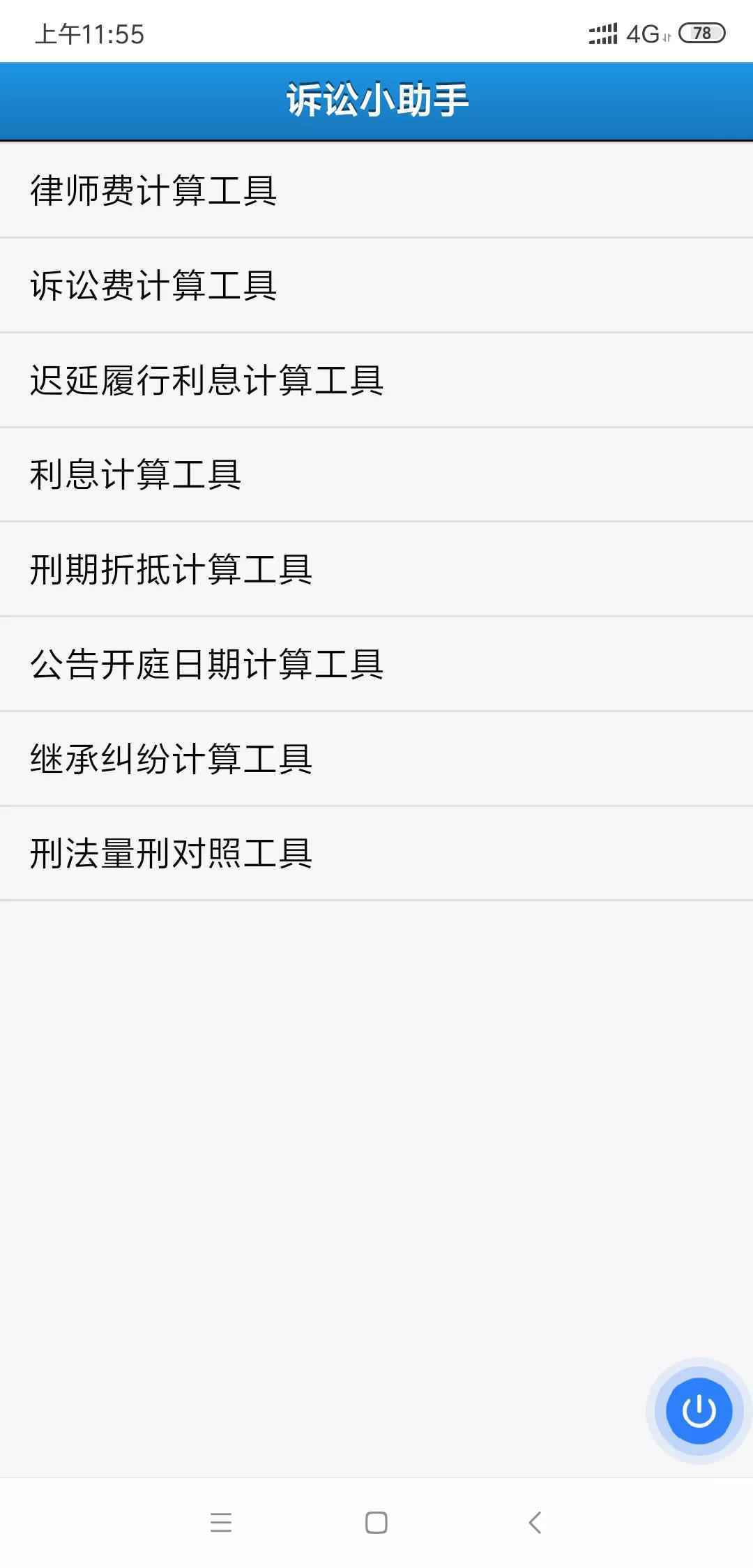 河北“冀时办”App2.0上线诉讼小助手