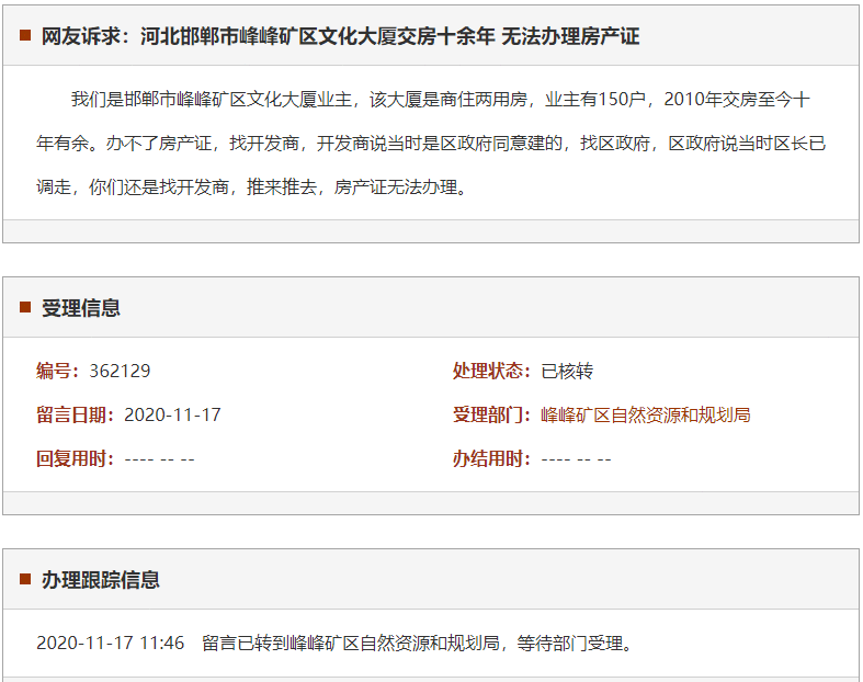 邯郸市峰峰矿区文化大厦交房十余年 无法办理房产证