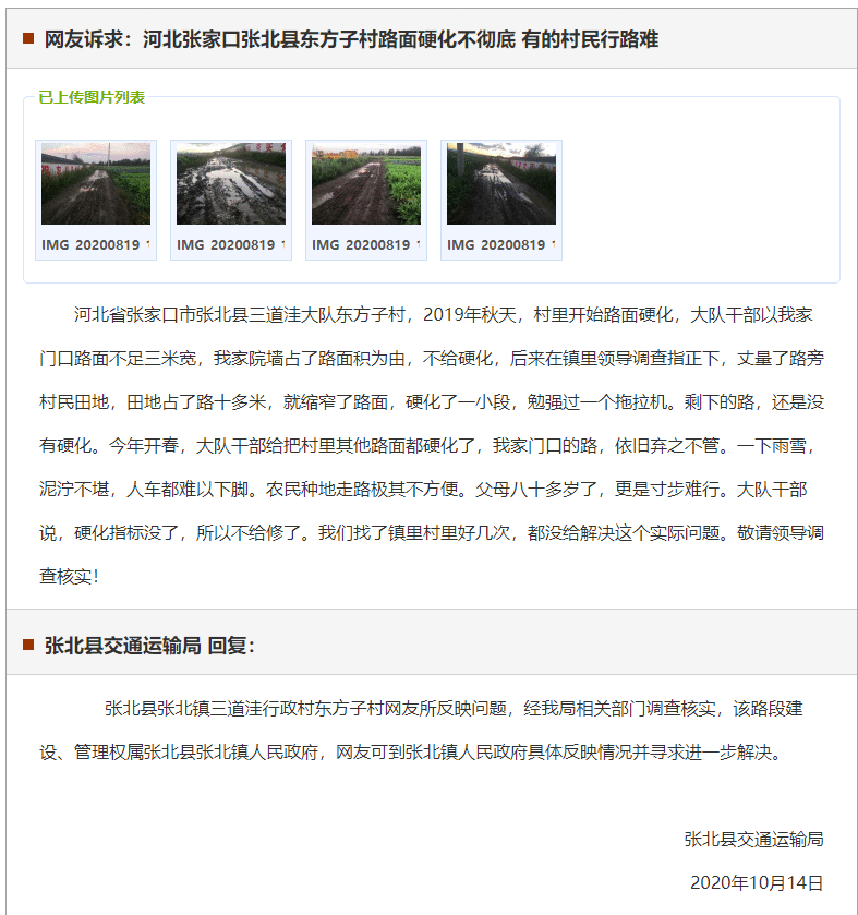 张家口张北县东方子村路面硬化不彻底 有的村民行路难