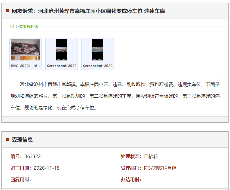 沧州黄骅市幸福庄园小区绿化变成停车位 违建车库