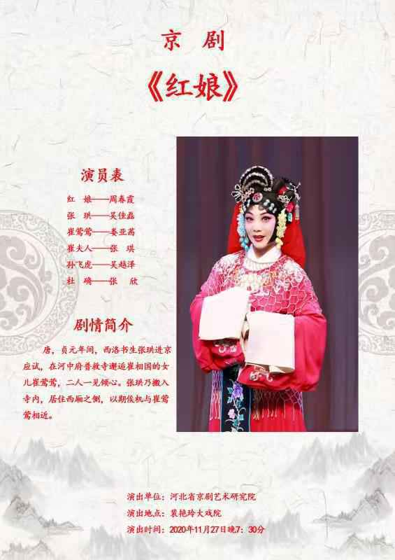 “省会文艺场馆文化惠民系列演出暨小剧场演出季——京剧演出”即将在石家庄裴艳玲大剧院启幕