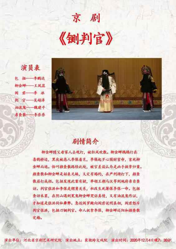 “省会文艺场馆文化惠民系列演出暨小剧场演出季——京剧演出”即将在石家庄裴艳玲大剧院启幕