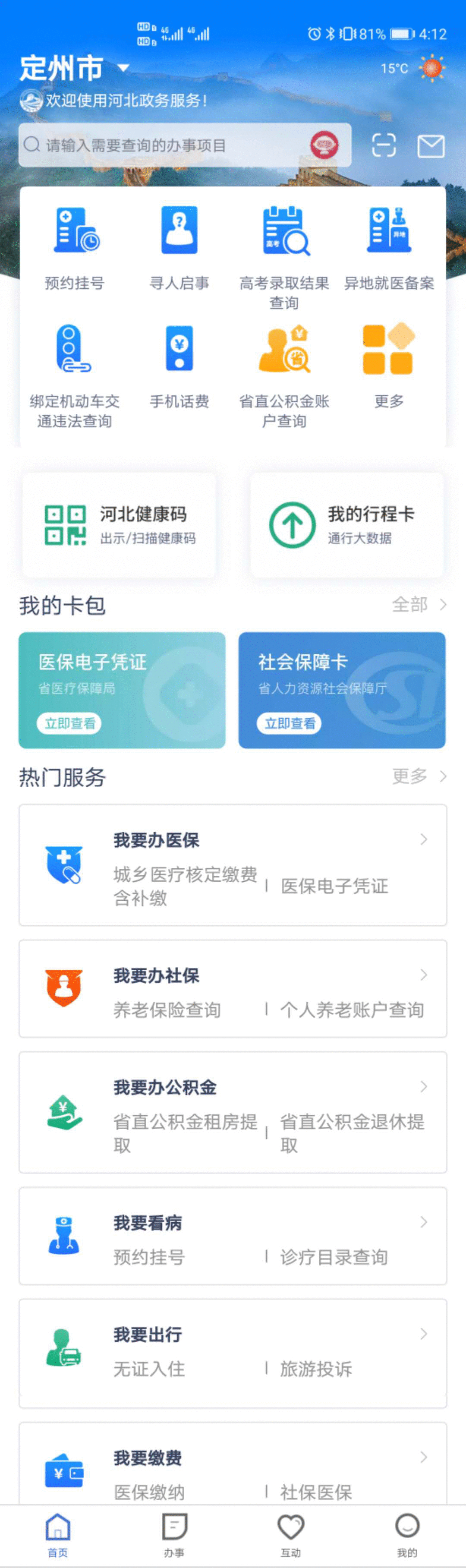 @河北人 看病挂号不用再排队，来这预约！