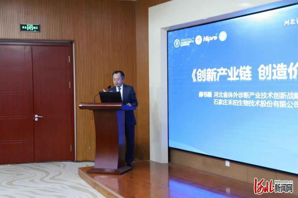 搭建多层次发展平台 河北省体外诊断产业技术创新联盟正式成立