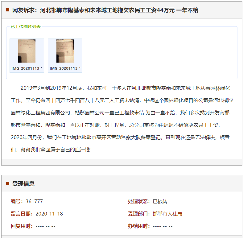 邯郸市隆基泰和未来城工地拖欠农民工工资44万元 一年不给