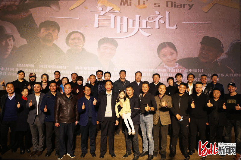 脱贫攻坚题材电影《春天的约定》首映礼20日在石家庄举行