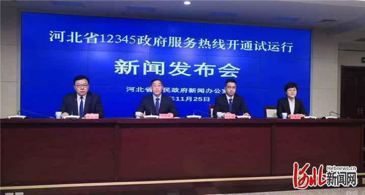 河北省12345政府服务热线明确受理范围