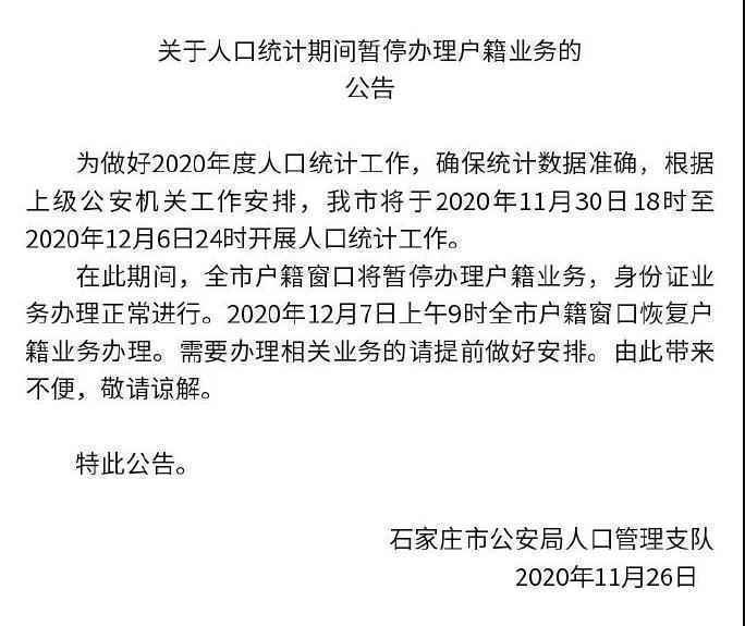 河北7市发布通告：暂停办理户籍业务