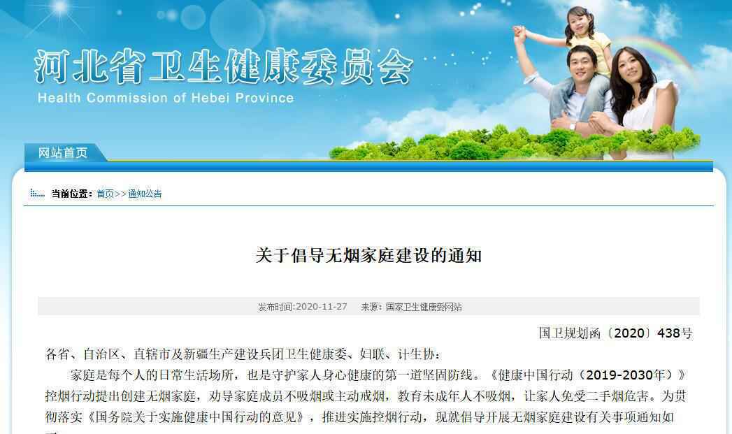 无烟家庭建设基本要求来了 @河北人 行动起来！