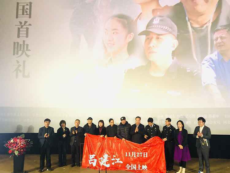 致敬楷模！电影《吕建江》全国首映礼在石家庄举办