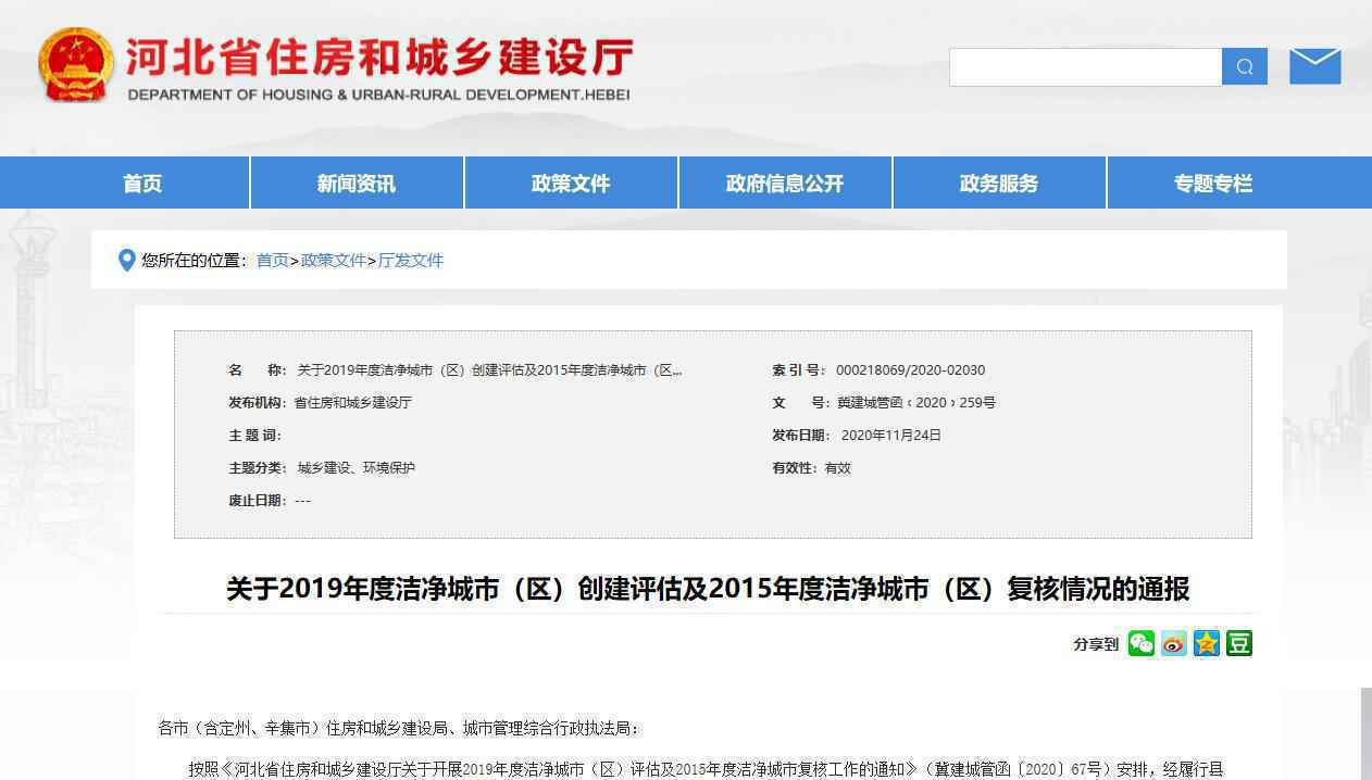 新增16个洁净城市！河北“洁净城市”总数达98个