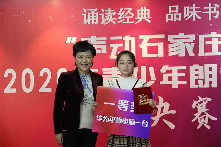 “声动石家庄”——2020青少年朗读大赛总决赛29日落幕