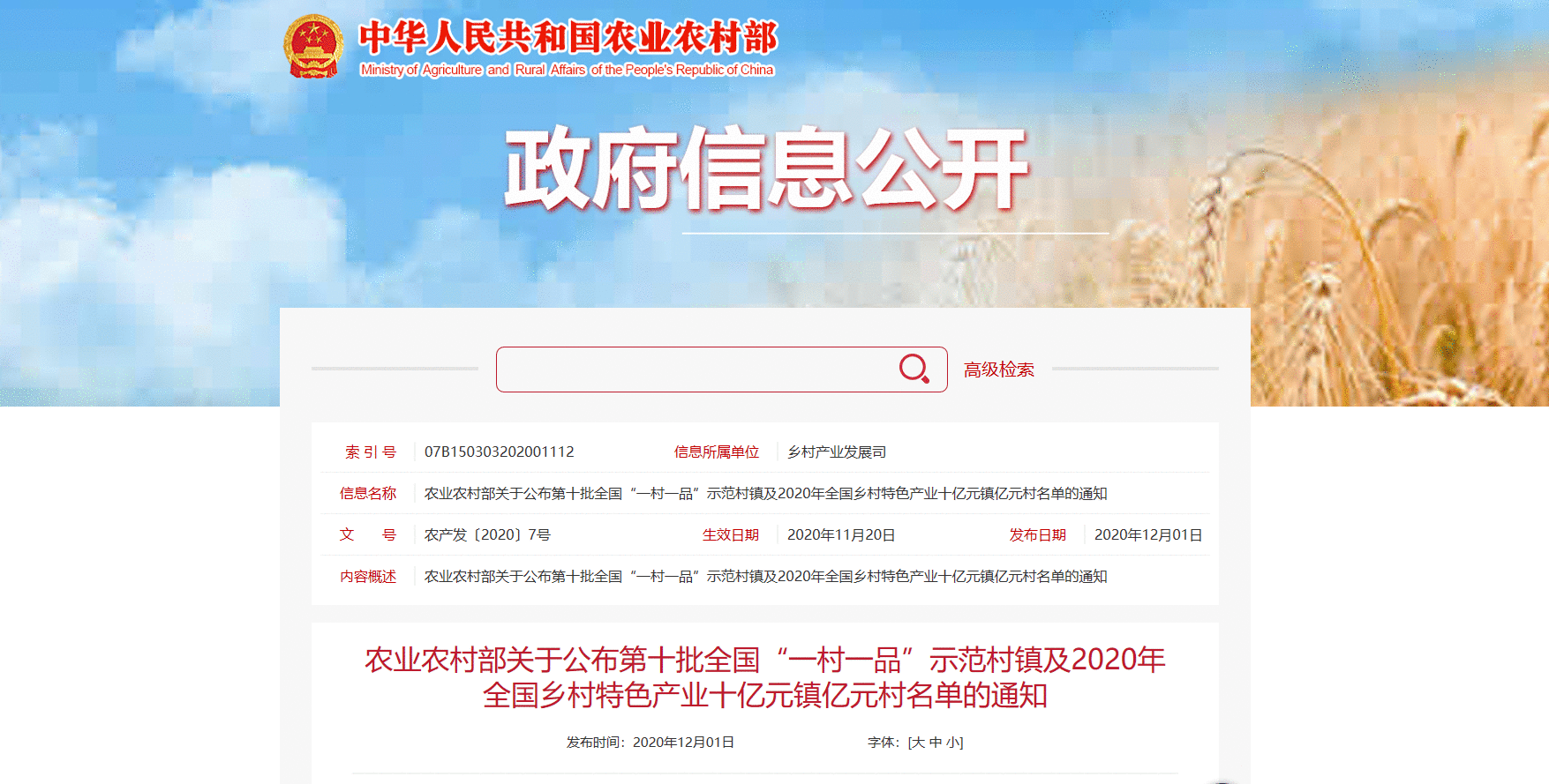 河北20个村镇入选第十批全国“一村一品”示范村镇