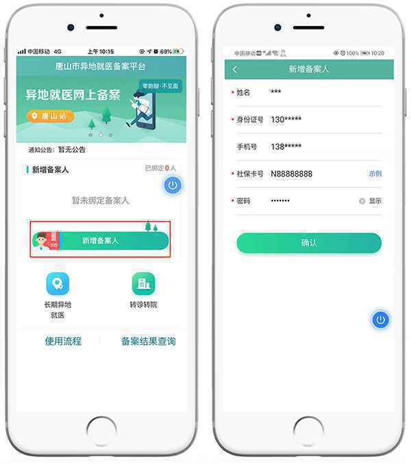 河北“冀时办”APP上线异地就医自助备案功能