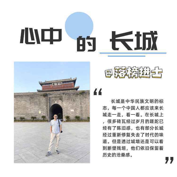 快来！全国旅游达人们@你来点赞长城啦