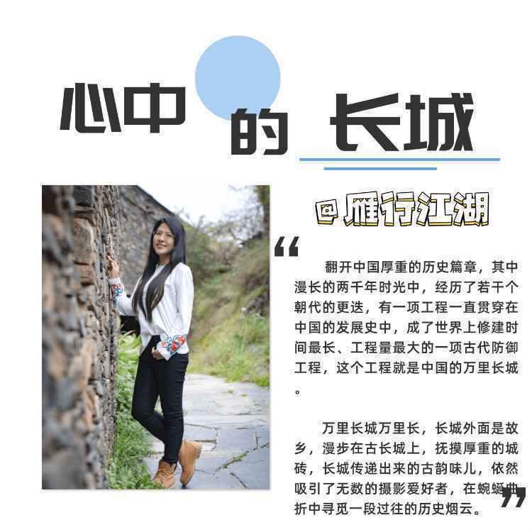 快来！全国旅游达人们@你来点赞长城啦