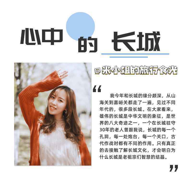 快来！全国旅游达人们@你来点赞长城啦