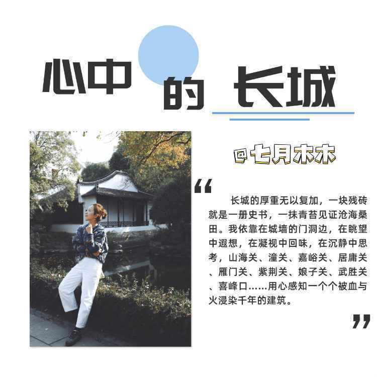 快来！全国旅游达人们@你来点赞长城啦