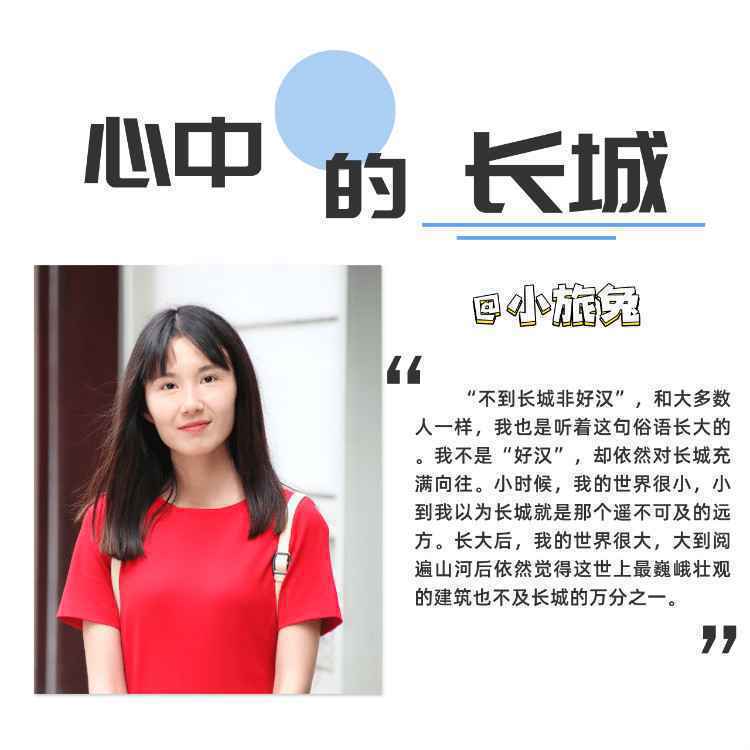 快来！全国旅游达人们@你来点赞长城啦