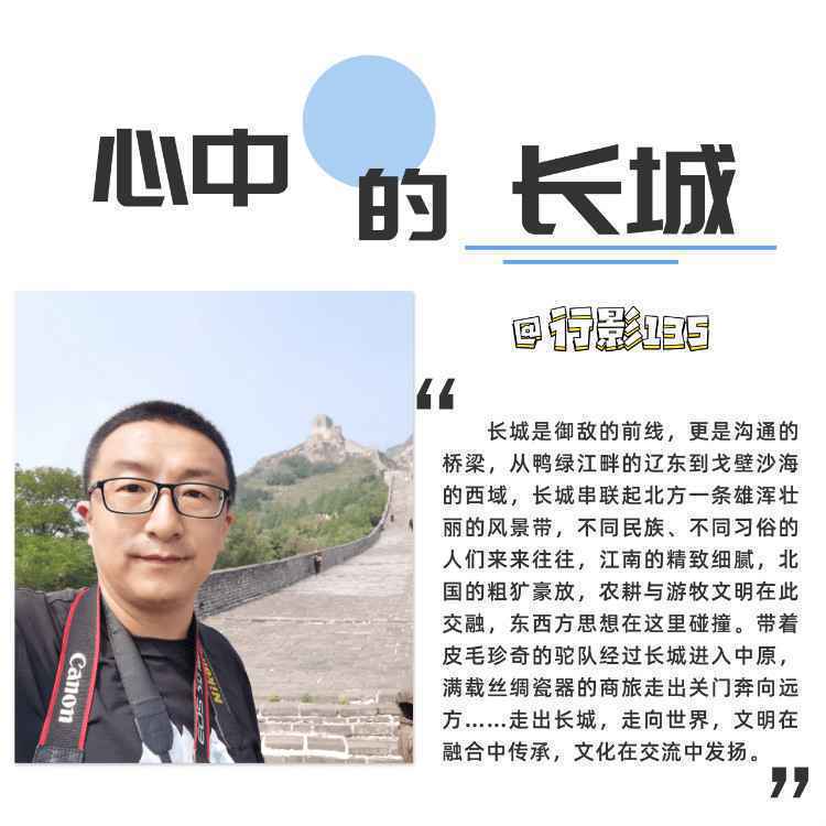 快来！全国旅游达人们@你来点赞长城啦