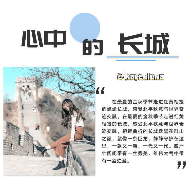 快来！全国旅游达人们@你来点赞长城啦