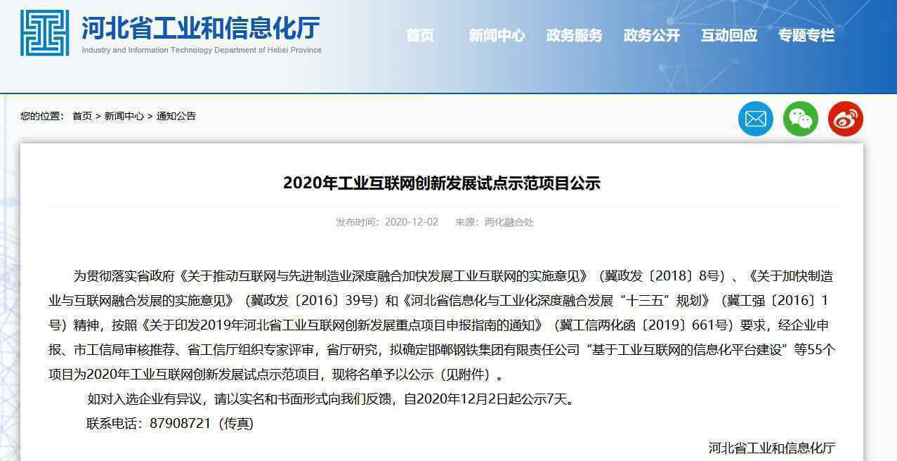 公示!55个项目拟列为河北2020年工业互联网创新发展试点示范项目