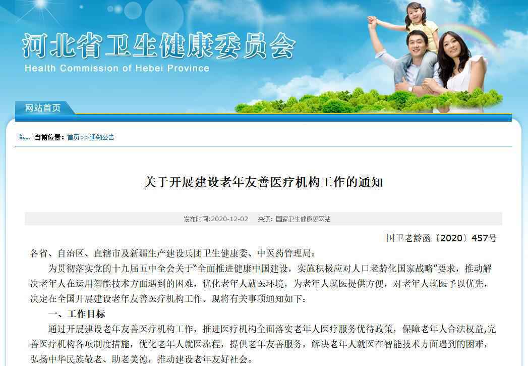 @河北老年人 老年友善医疗机构来了，就医不再犯愁