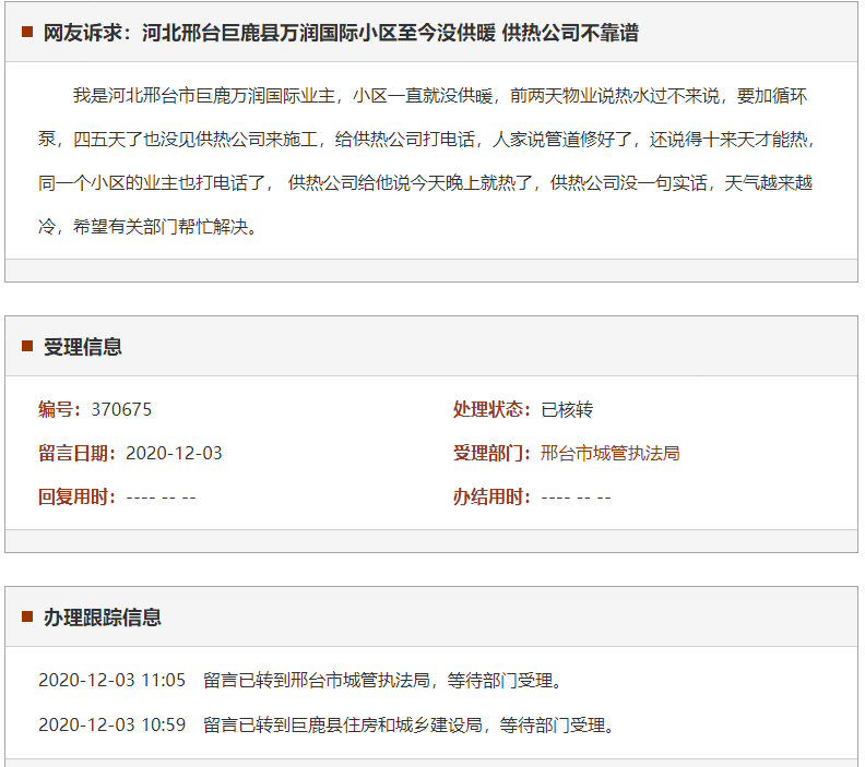 邢台巨鹿县万润国际小区至今没供暖 供热公司不靠谱