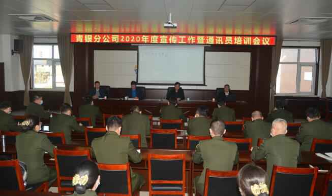 青银分公司：加强意识形态教育 提升宣传队伍素质