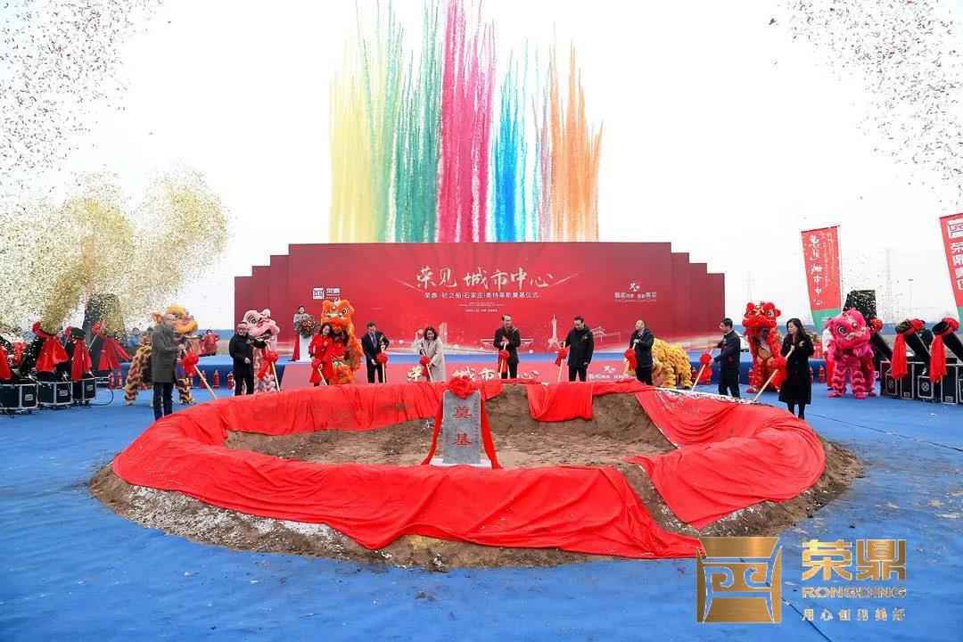 荣见城市中心 │ 荣鼎·砂之船(石家庄)奥特莱斯奠基仪式盛大举行