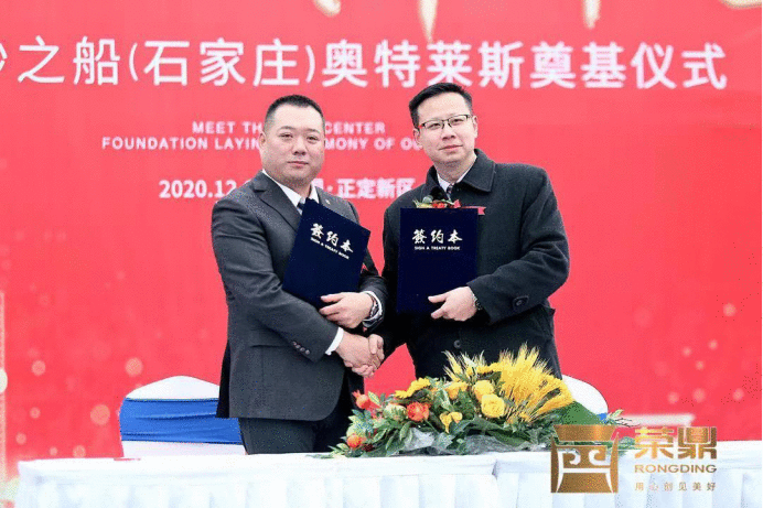 荣见城市中心 │ 荣鼎·砂之船(石家庄)奥特莱斯奠基仪式盛大举行