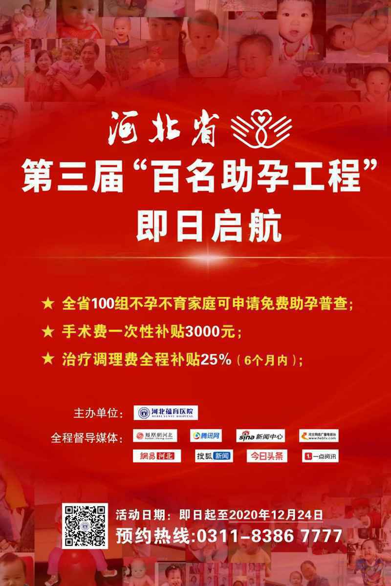 河北蕴育医院“百名助孕”再起航 符合条件可免手术费