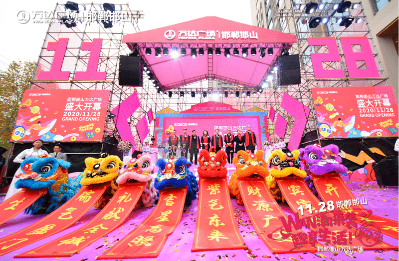 市民生活新去处!邯郸万达广场11月28日盛大开业