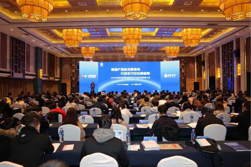 中国银联组织召开2020年互联网金融支付产业安全联盟大会