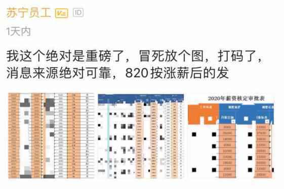 业务逆势发展频上热搜，苏宁再度加薪激励员工