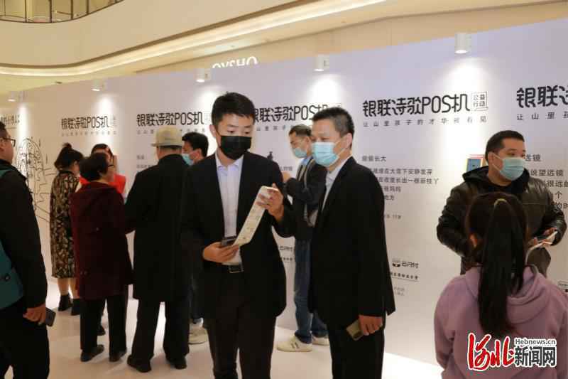 公益暖冬！银联诗歌POS公益展河北站首秀石家庄