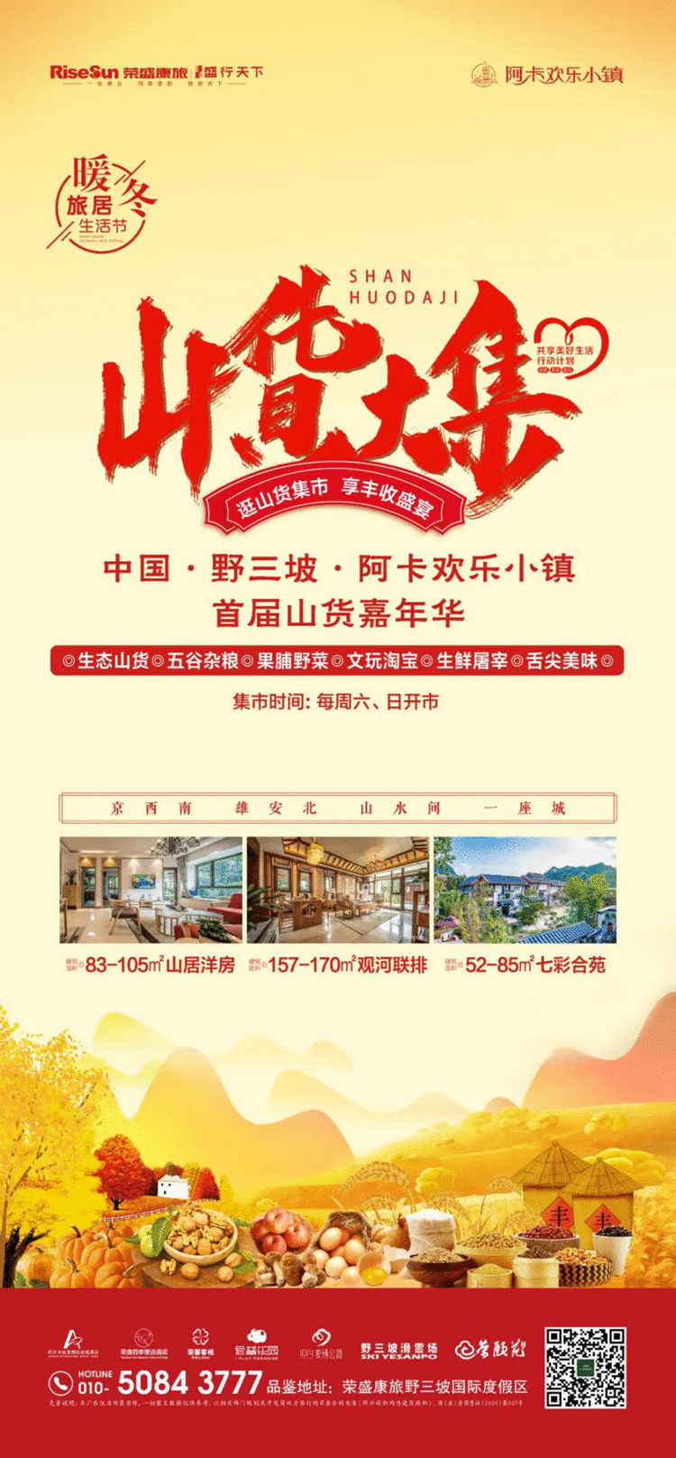 冰雪狂欢就现在！2020中国·野三坡国际冰雪嘉年华正式开幕！