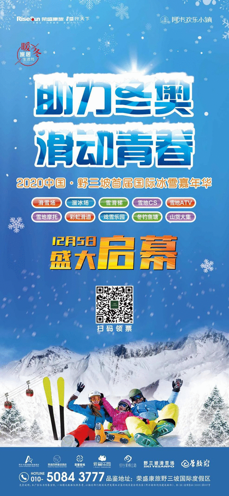 冰雪狂欢就现在！2020中国·野三坡国际冰雪嘉年华正式开幕！
