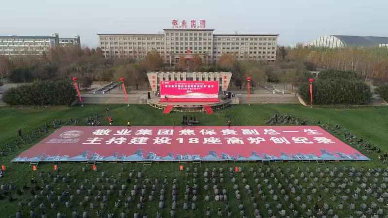 敬业集团成功挑战吉尼斯世界纪录