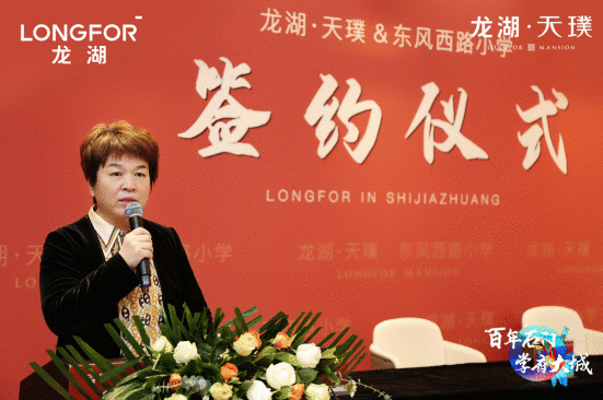 石家庄龙湖天璞签约东风西路小学