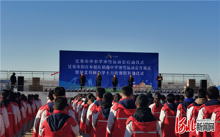河北迁安市中小学冰雪运动会启动