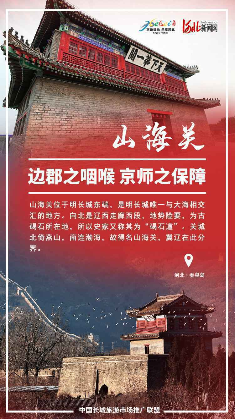 海报 | 齐赞长城 精美海报看河北段长城亮点