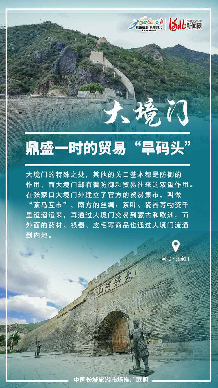 海报 | 齐赞长城 精美海报看河北段长城亮点