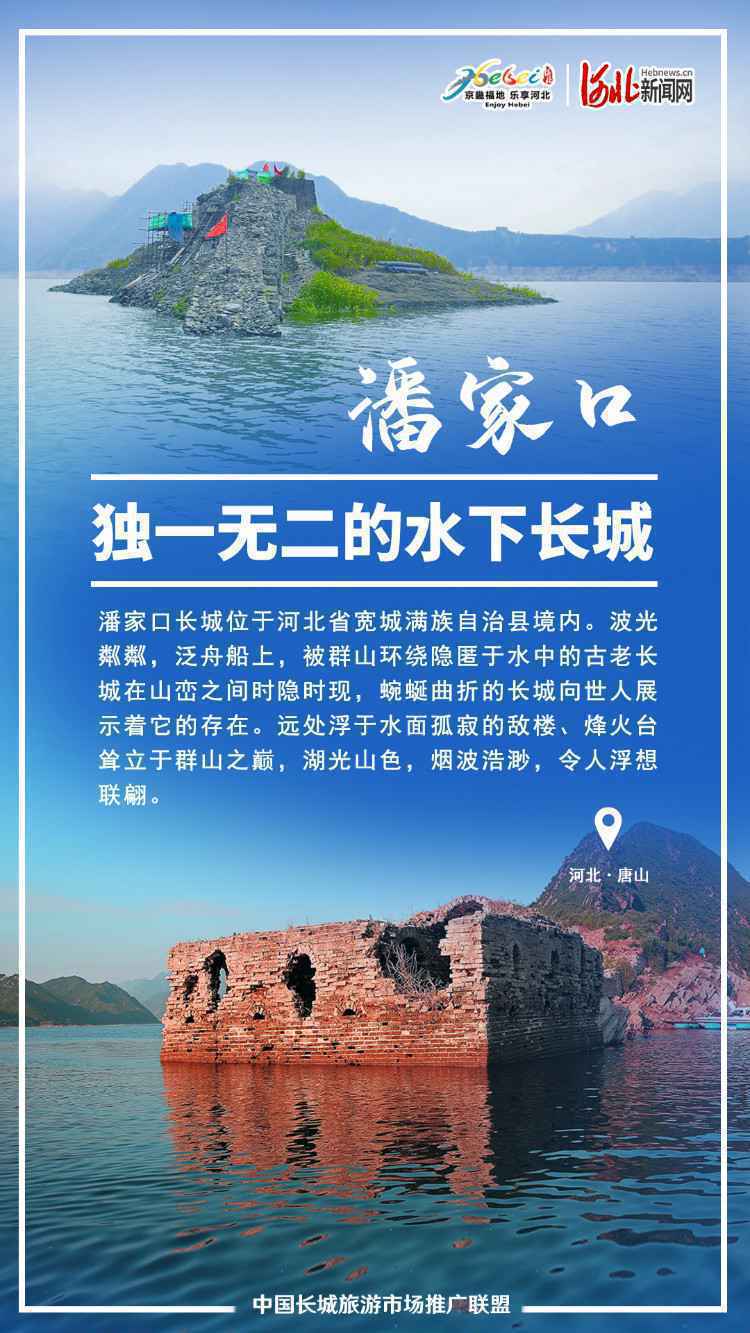 海报 | 齐赞长城 精美海报看河北段长城亮点