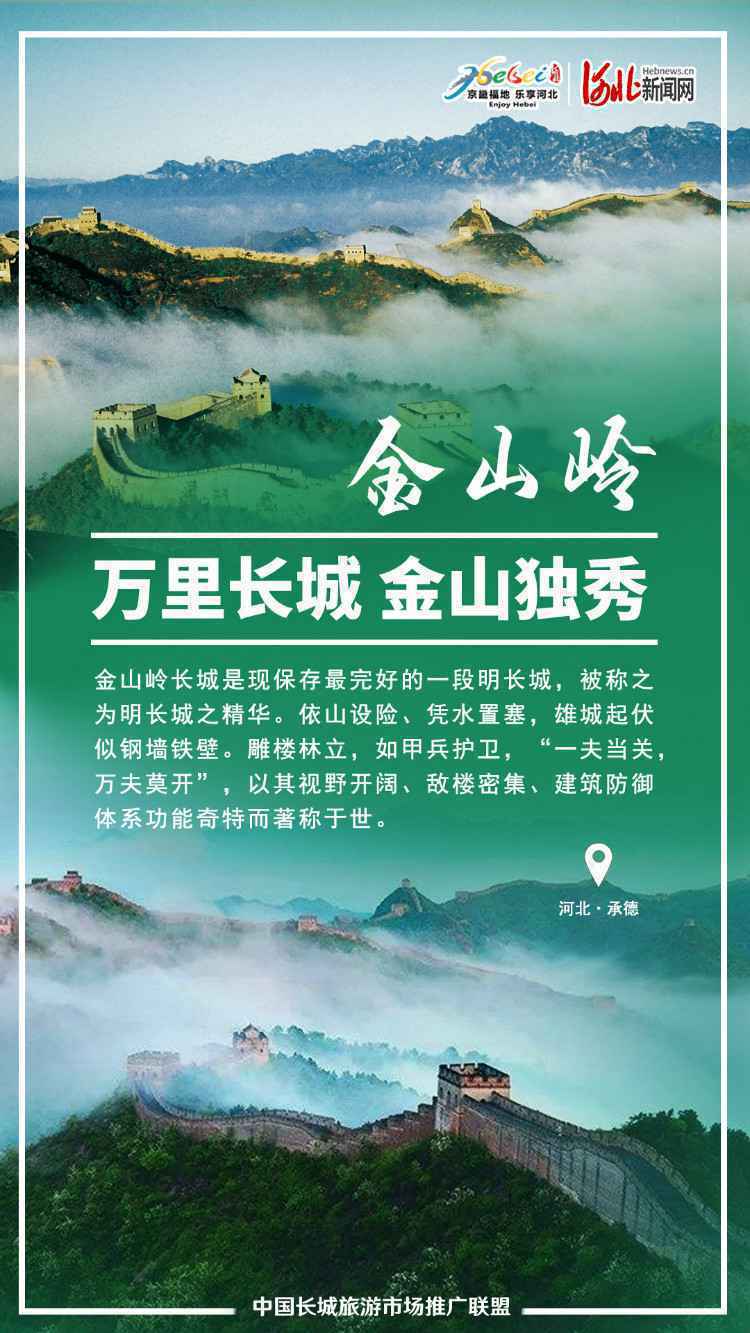 海报 | 齐赞长城 精美海报看河北段长城亮点