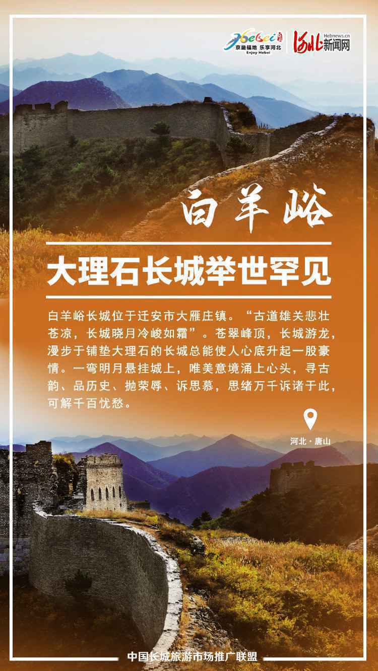 海报 | 齐赞长城 精美海报看河北段长城亮点