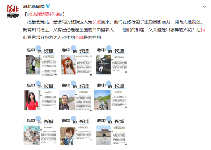 全国旅游达人齐赞长城 | 话题阅读破亿 “长城”这个大IP火了!