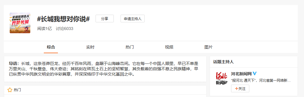 全国旅游达人齐赞长城 | 话题阅读破亿 “长城”这个大IP火了!