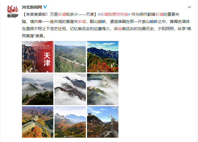 全国旅游达人齐赞长城 | 话题阅读破亿 “长城”这个大IP火了!